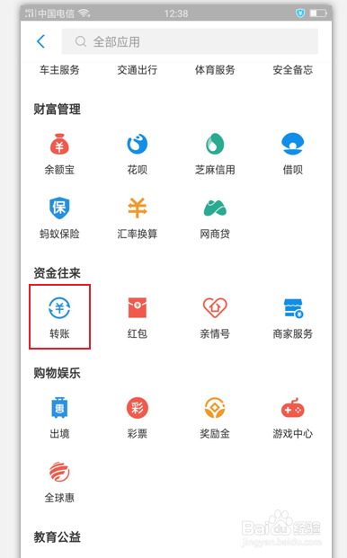 如何使用支付宝转帐