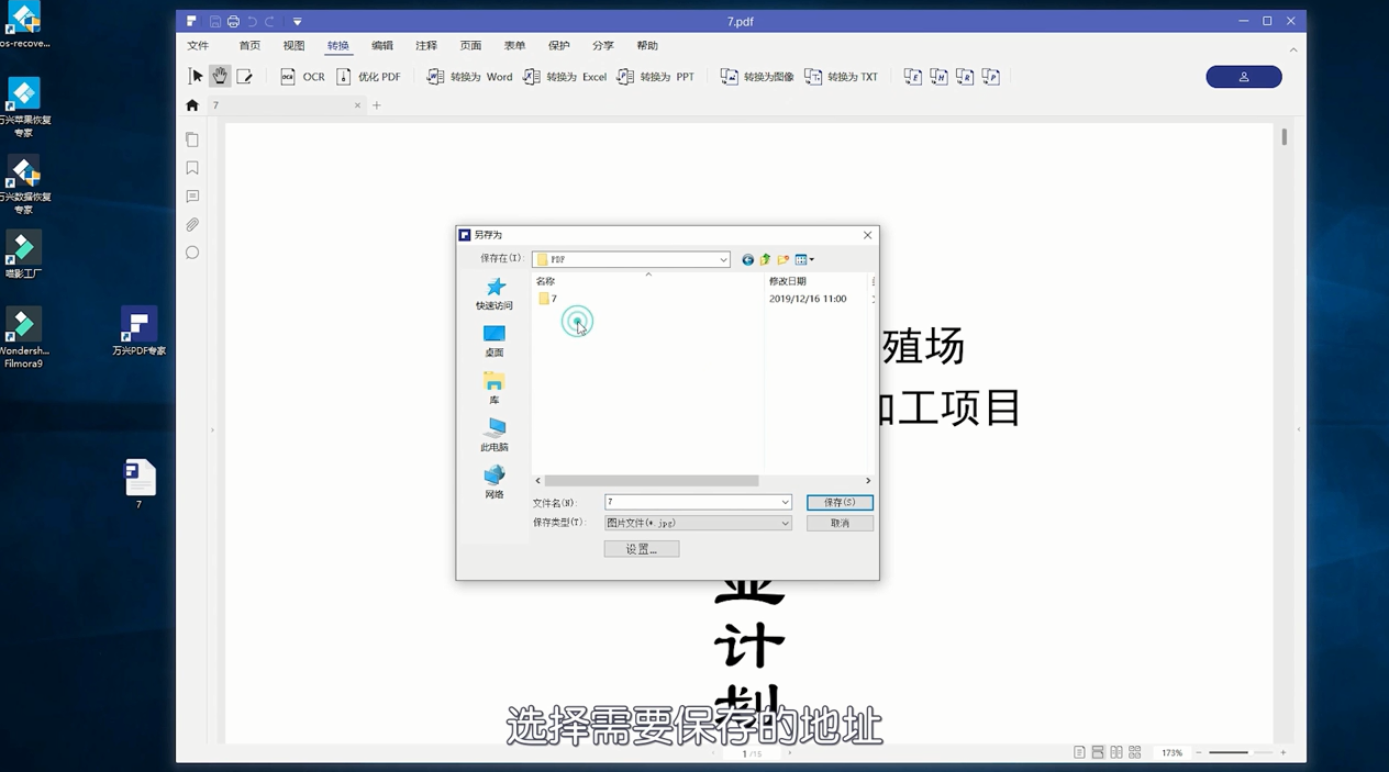 如何将PDF转换成图片？
