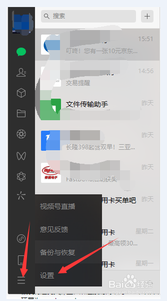 PC端微信如何设置开机自动登录