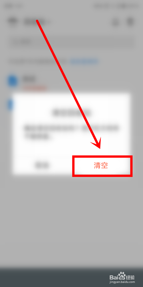 腾讯文档中怎么清空回收站