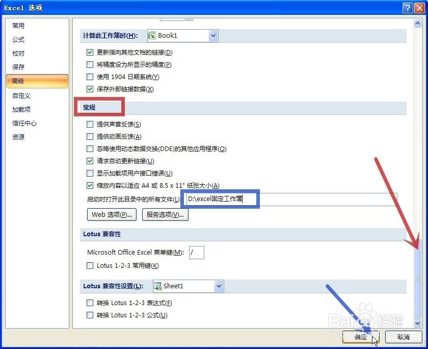 excel怎样在启动时打开固定的工作簿