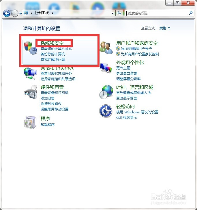 如何关闭window7的用户账户控制保护
