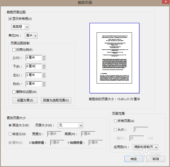 用adobe acrobat裁剪pdf页边距