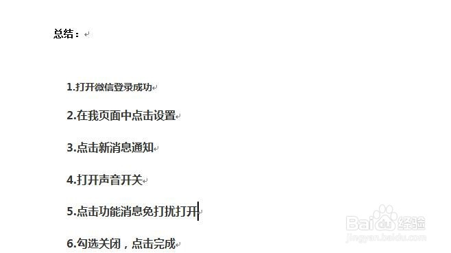 微信没有声音提示怎么办