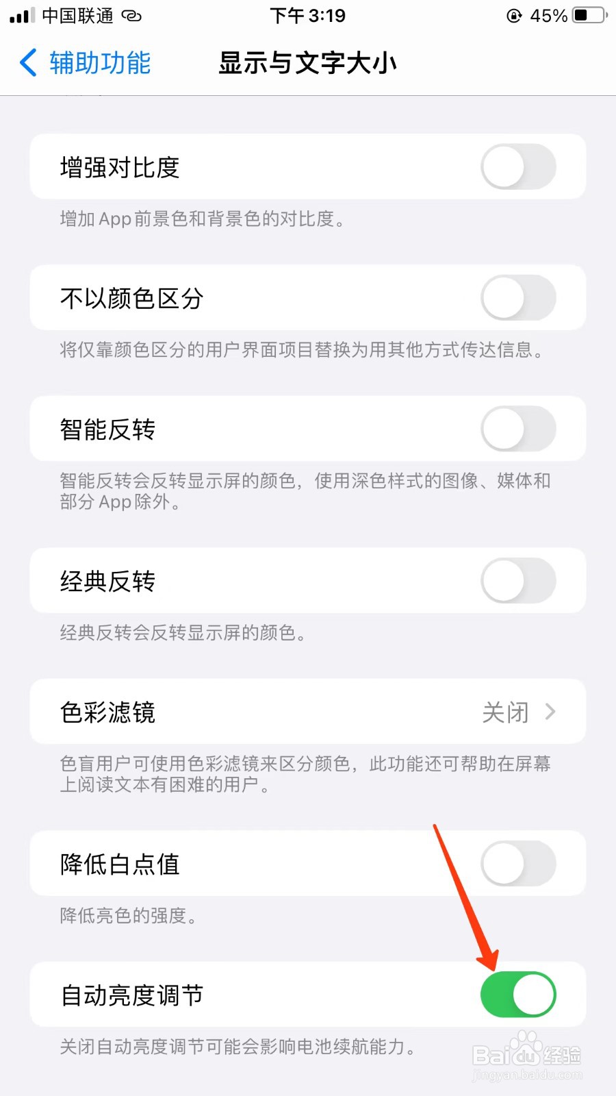 苹果玩游戏亮度很低怎么办