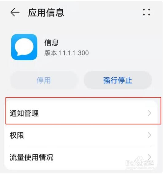 华为验证码不在顶部弹出