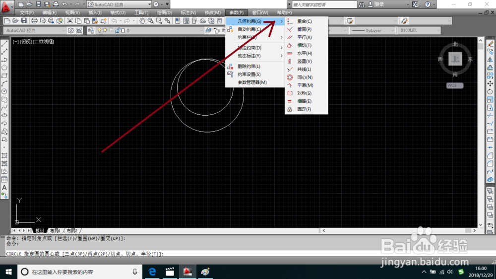 AutoCAD如何对齐同心