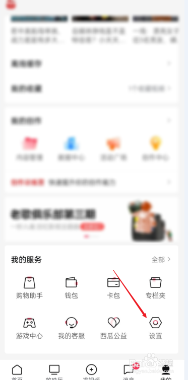 西瓜视频APP如何打开弹幕功能