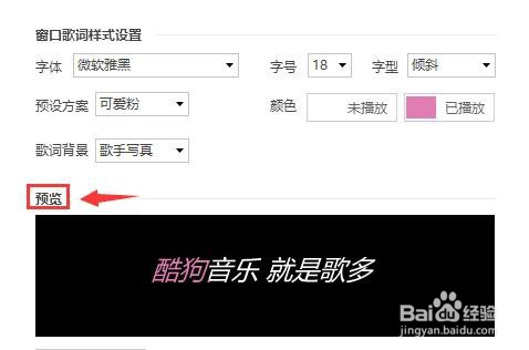 酷狗音乐播放器如何设置窗口歌词的颜色