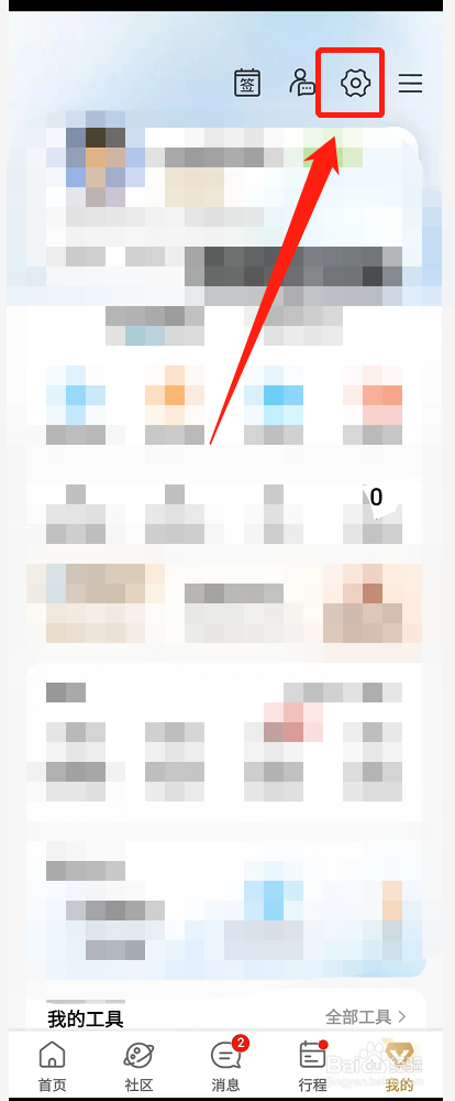 携程旅行APP如何更换头像