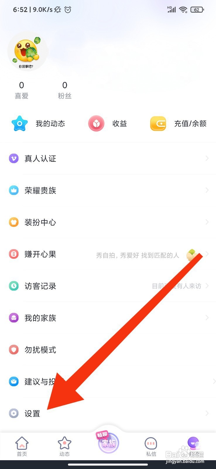 哈聊如何关闭显示礼物墙
