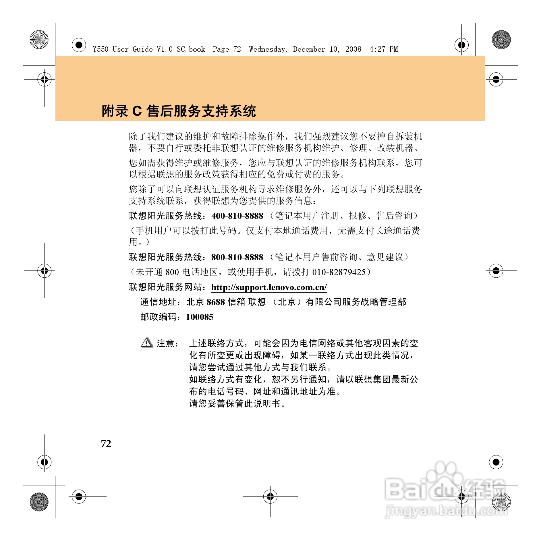 联想IdeaPad Y550笔记本电脑使用说明书:[8]