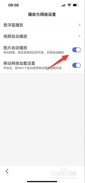 百度APP怎么开启图片自动播放?