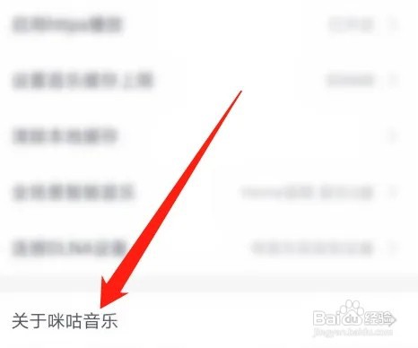 咪咕音乐在哪里查看软件版本号?