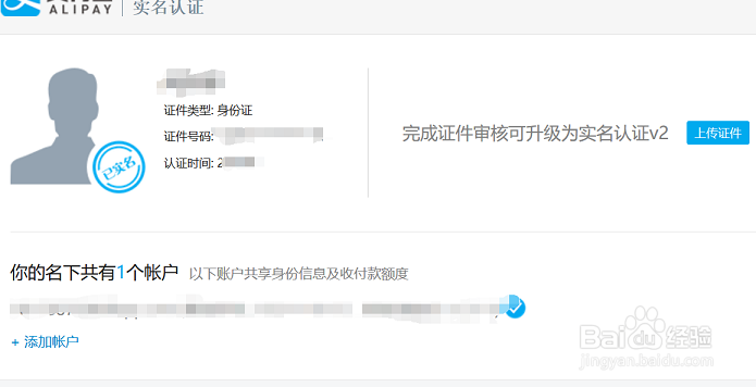 支付宝怎样实名认证