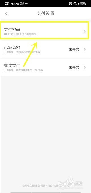 京喜怎么设置支付密码