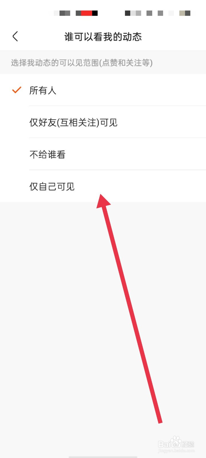 快手怎么隐藏自己的动态