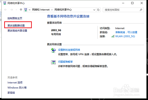 Win10怎么查看WiFi密码