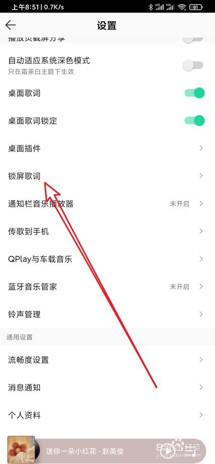 新版QQ音乐怎么开启锁屏歌词功能