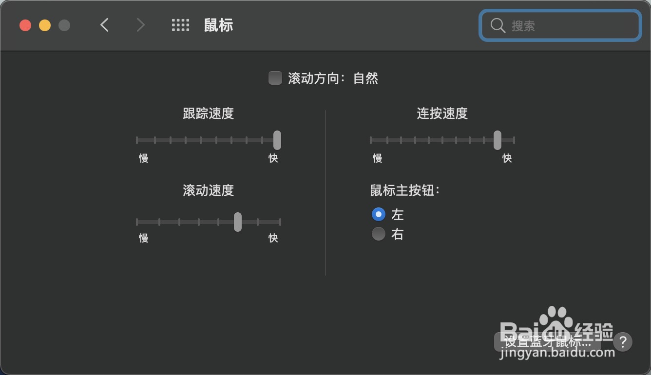 苹果电脑怎么设置鼠标灵敏度