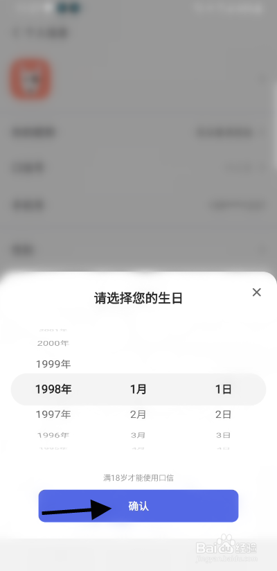 口信APP出生日期如何修改