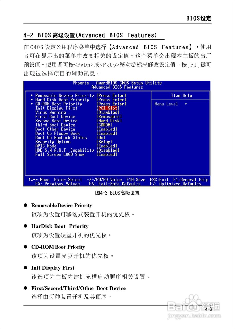 磐正EP-9NPAJ-3P型主板说明书:[3]