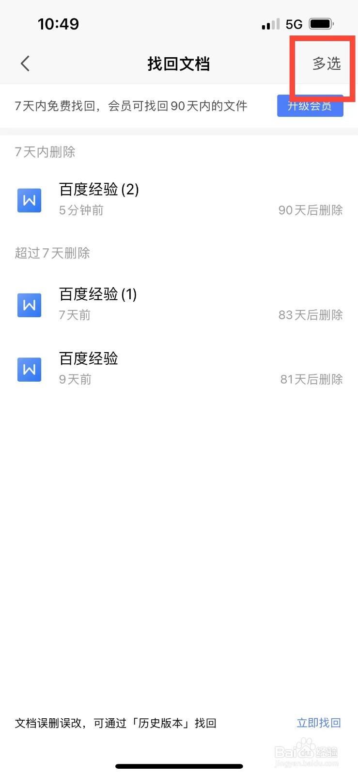 手机版wps如何彻底删除无用文档
