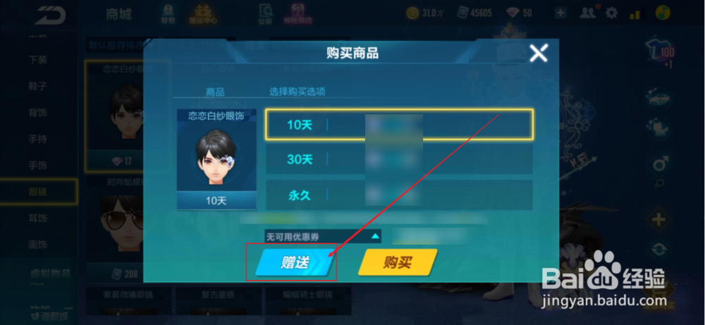qq飞车手游怎么快速增加亲密度