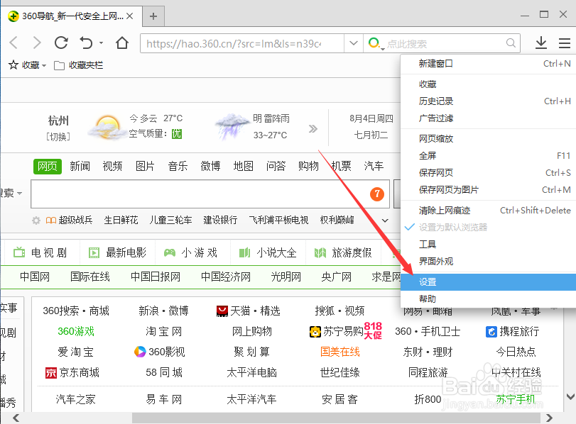 手心浏览器怎么设置为默认浏览器