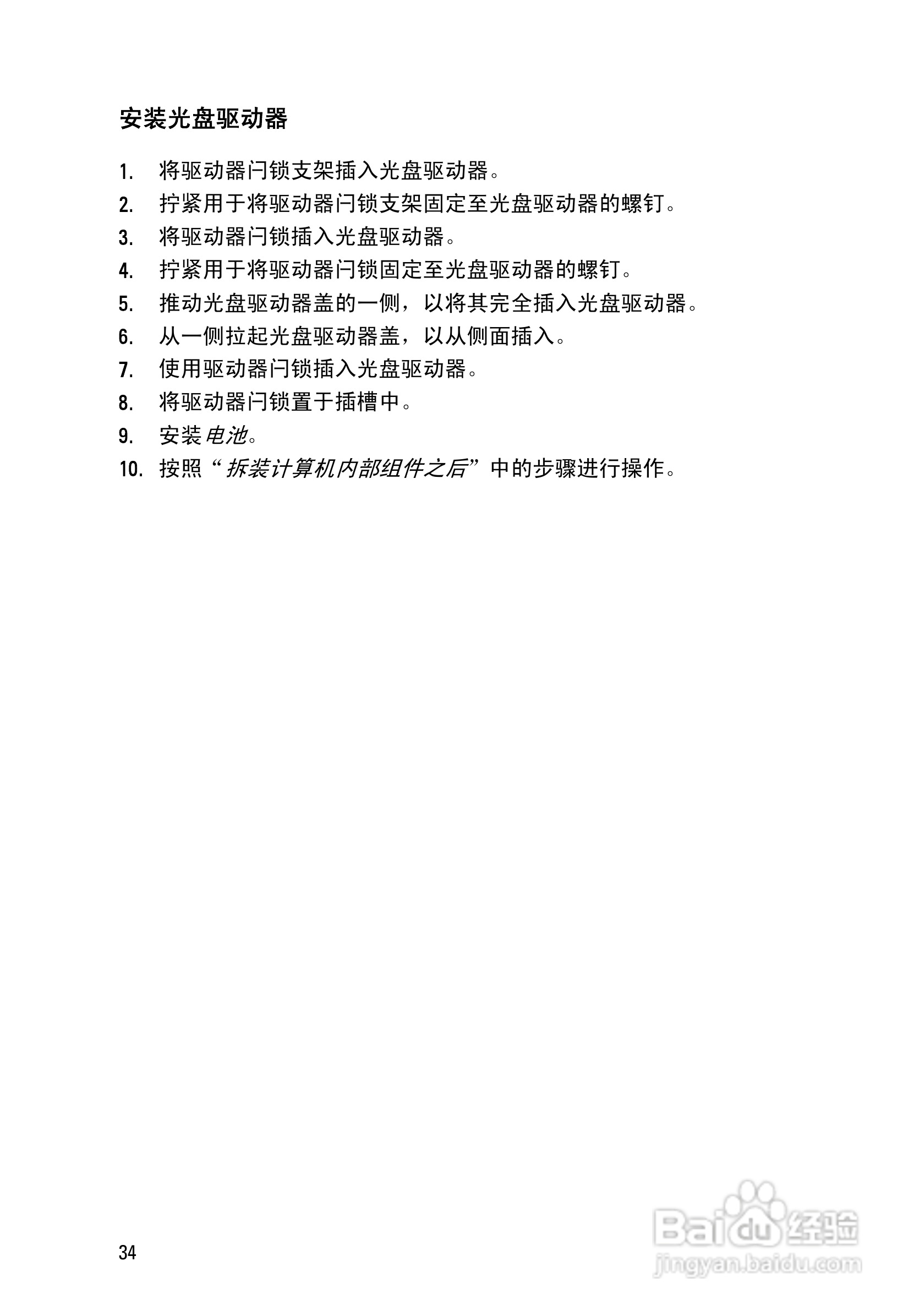 戴尔DELL E6420 ATG笔记本电脑使用说明书:[4]