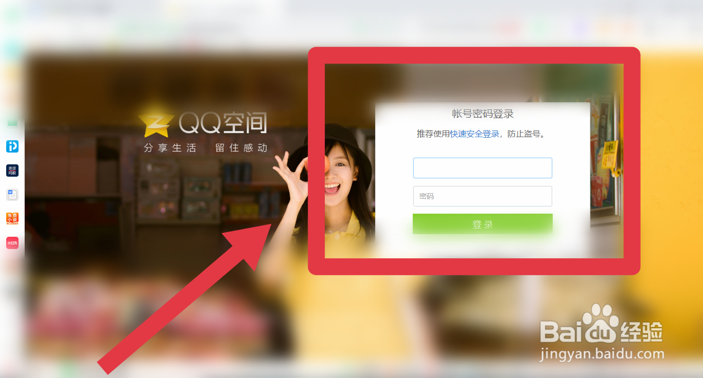 如何在电脑网页进入qq空间？