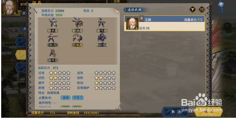 三国志汉末霸业怎样征刀盾兵