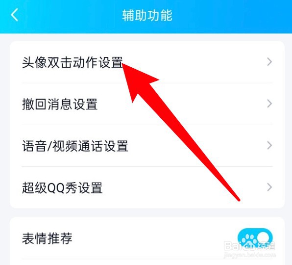 qq怎么设置拍一拍的内容？