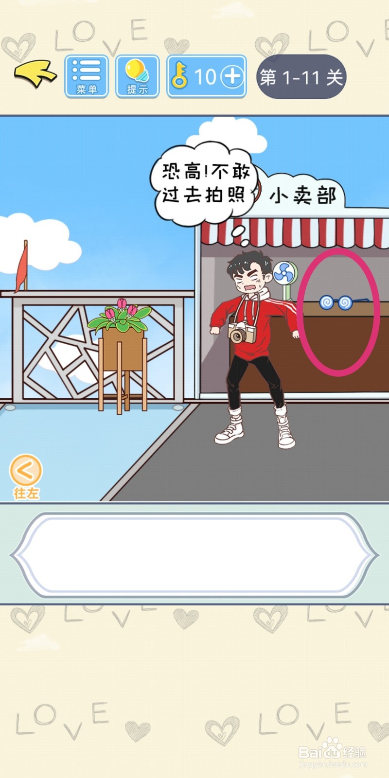 直男恋爱攻略第1-11关攻略:高度近视结局