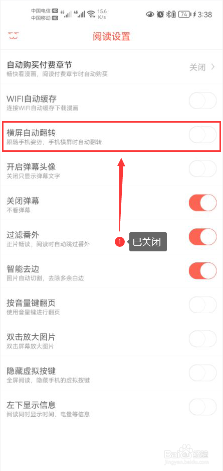 知音漫客怎么关闭横屏自动翻转功能