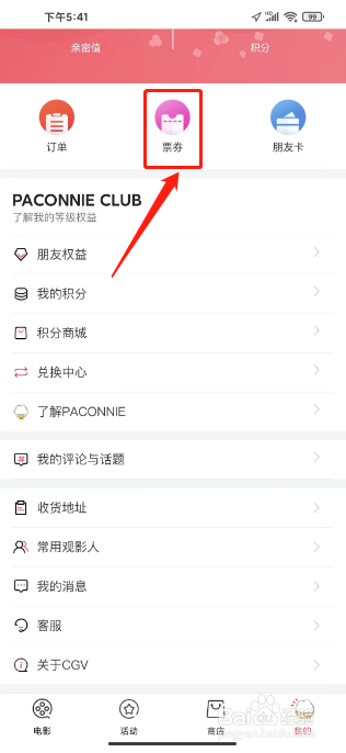 CGV电影APP添加代金券怎么操作？