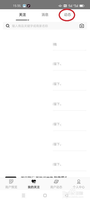 怎么在共享货源进行动态转发朋友圈