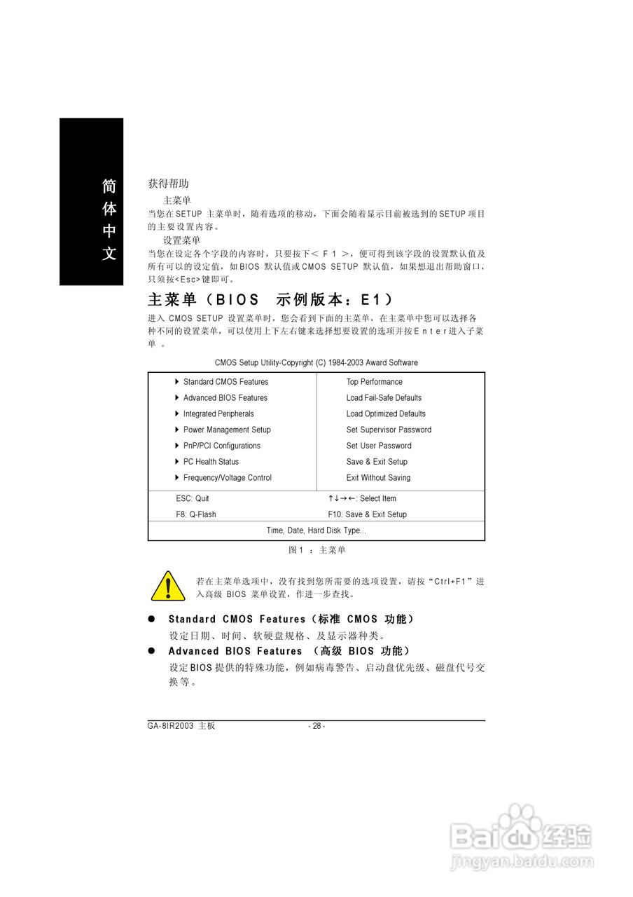 技嘉GA-8IR2003型主板说明书:[4]