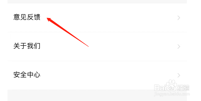 爱奇艺体育如何进行意见反馈