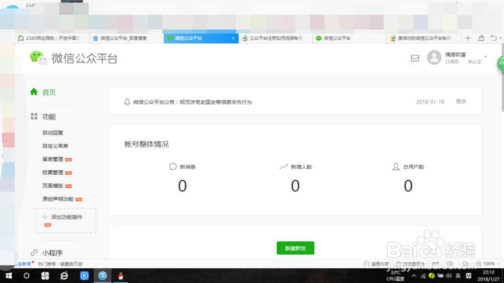 如何注册开通微信公众号(开通个人公众号)