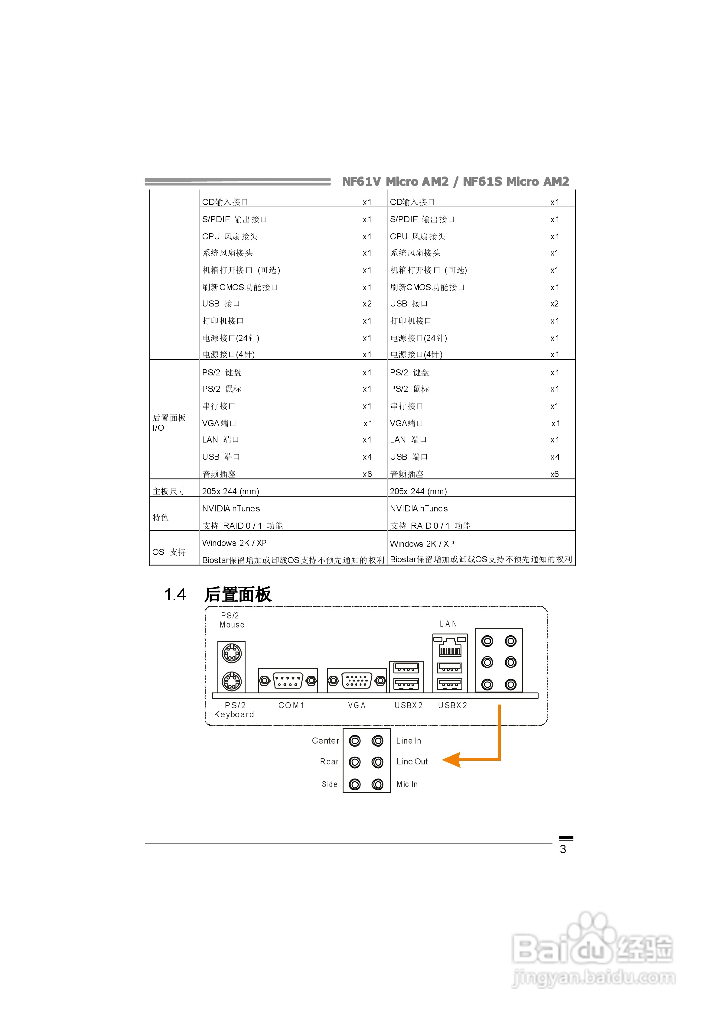 映泰NF61S Micro AM2型主板说明书:[1]