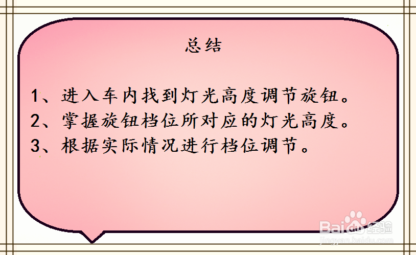 日产骊威汽车大灯高度怎么调节