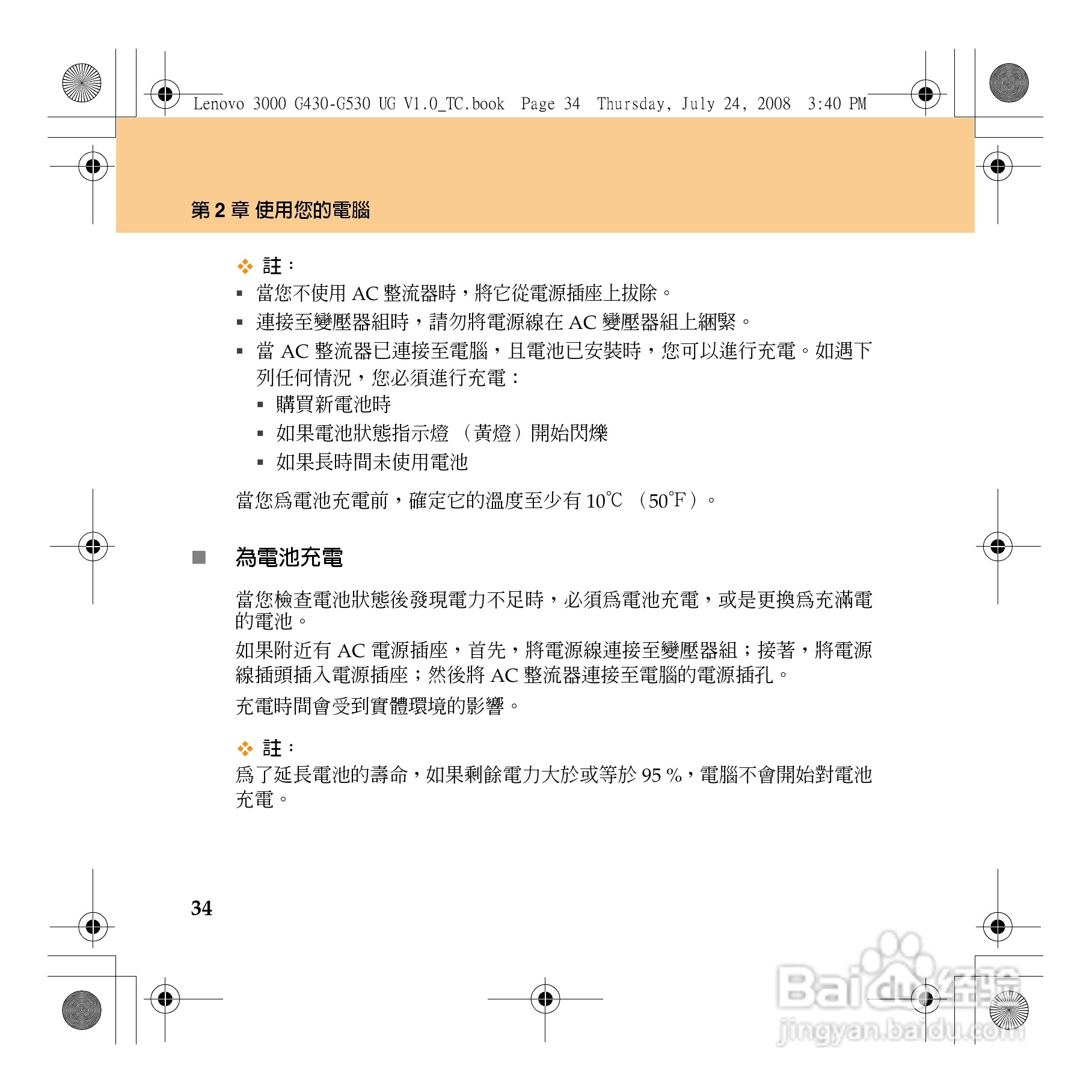 联想Lenovo 3000 G430笔记本电脑使用说明书:[5]