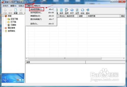 flv转mp3教程