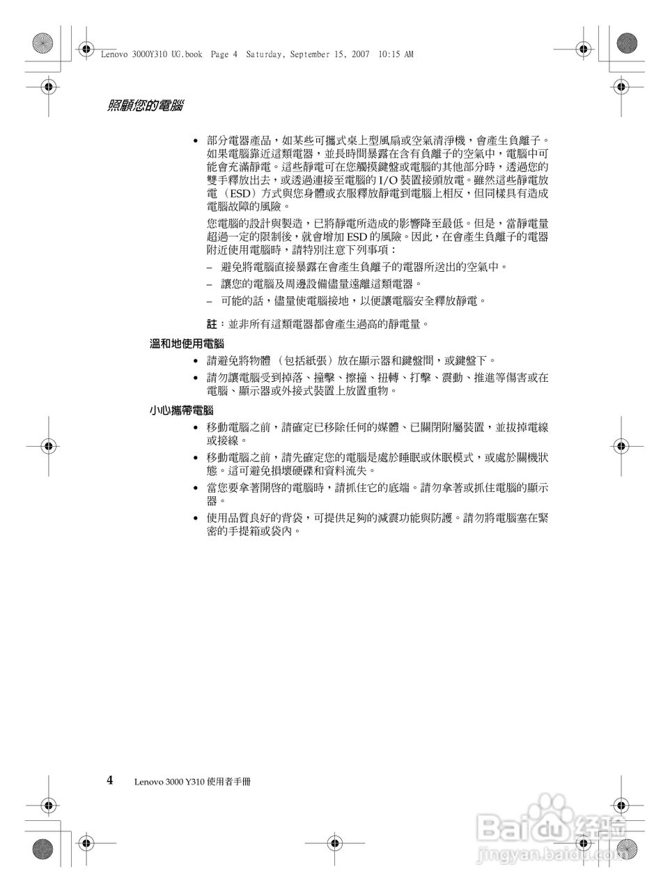 联想Lenovo 3000 Y310笔记本电脑使用说明书:[1]