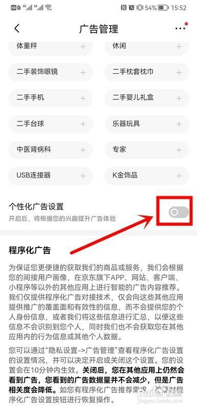 京东怎么才能关闭个性化推荐