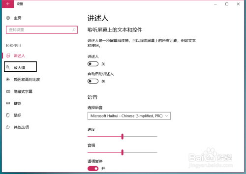 Windows10如何使用放大镜功能
