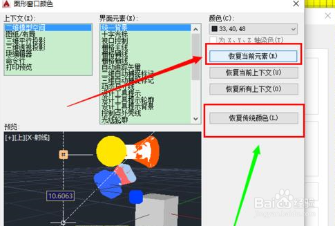 CAD十字光标大小怎么恢复默认的大小和颜色?