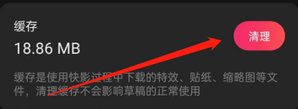 怎么清除快影的缓存