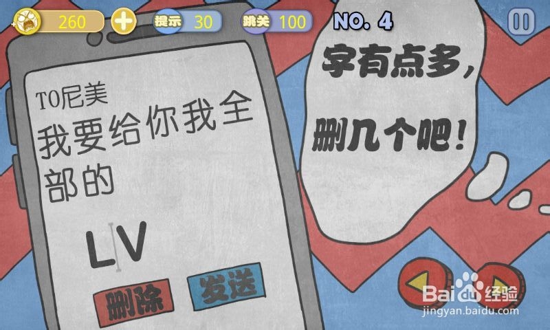 史上最贱暴走游戏-高雅乐园攻略：[1]1-5关